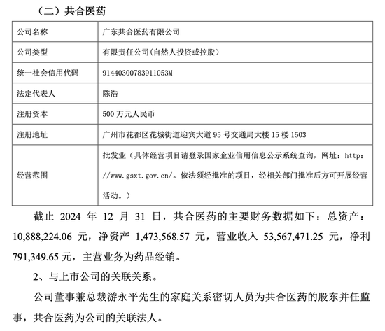 上任才一个月，嘉应制药董事长“监守自盗”