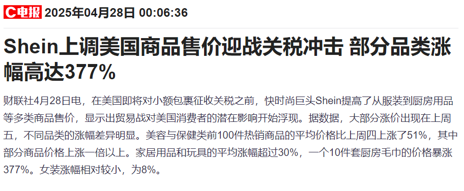 特朗普关税冲击下“换阵地”！Shein和Temu加大在欧广告投放力度